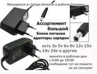блок питания который вам нужен подберём МНОГО БЛОКОВ ПИТАНИЯ