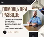 Психолог Онлайн Психосоматолог / Гарантия, Договор