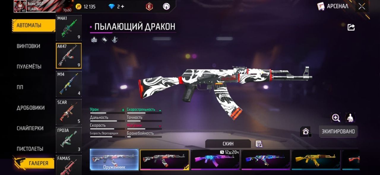 Аккаунт в игре Free fire.