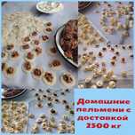 Пельмени с доставкой на дом