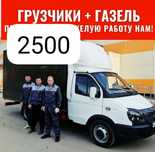 Грузоперевозкий Газель
