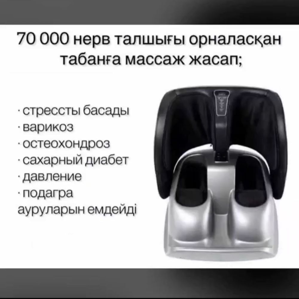 Массажор для ног