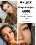 Акция.6000 мокрый эффект!Центр
