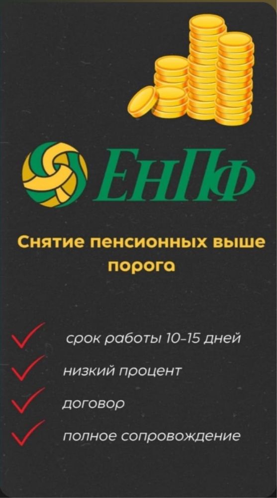 Снятие пенсионных накоплений