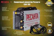 Сварочный аппарат Ресанта