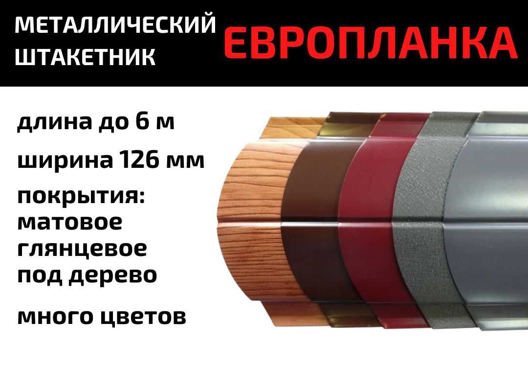 Металлический штакетник и профлист для забора. Замеры бесплатно