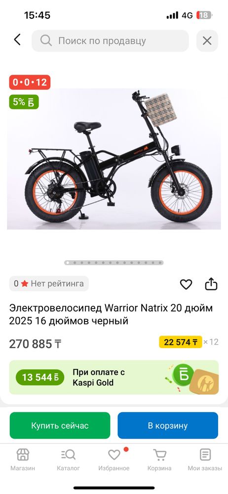 Электровелосипед Warrior Natrix