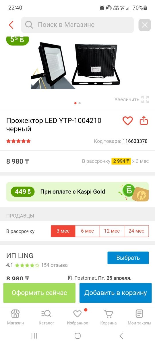 Продам LED прожектор