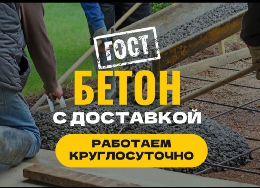 Бетон пескобетон раствор все марки от завода доставка