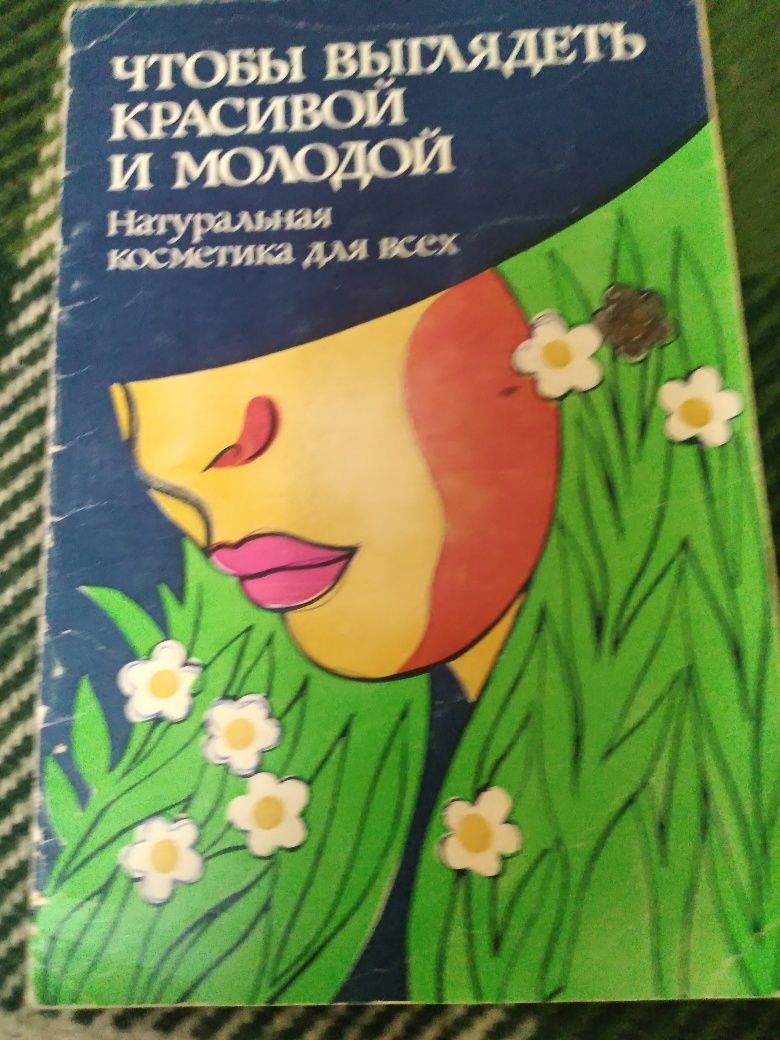 Книги для здоровья, красоты