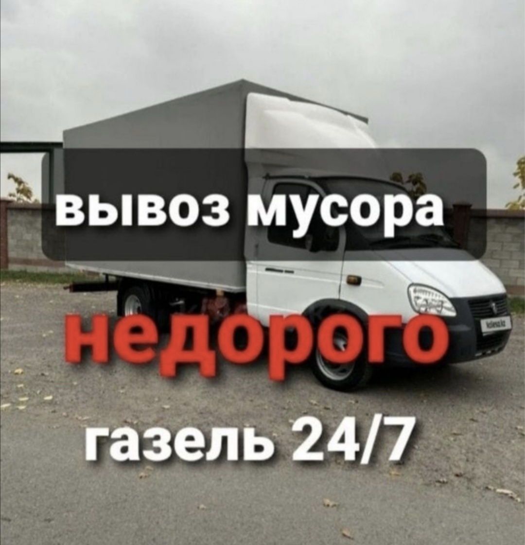 Газель грузоперевозки  доставка жук тасу переезд груз вывоз мусора