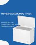 Морозильные Лари Haier ,Самые низкие цены в Павлодаре ТоргХолодТрейд