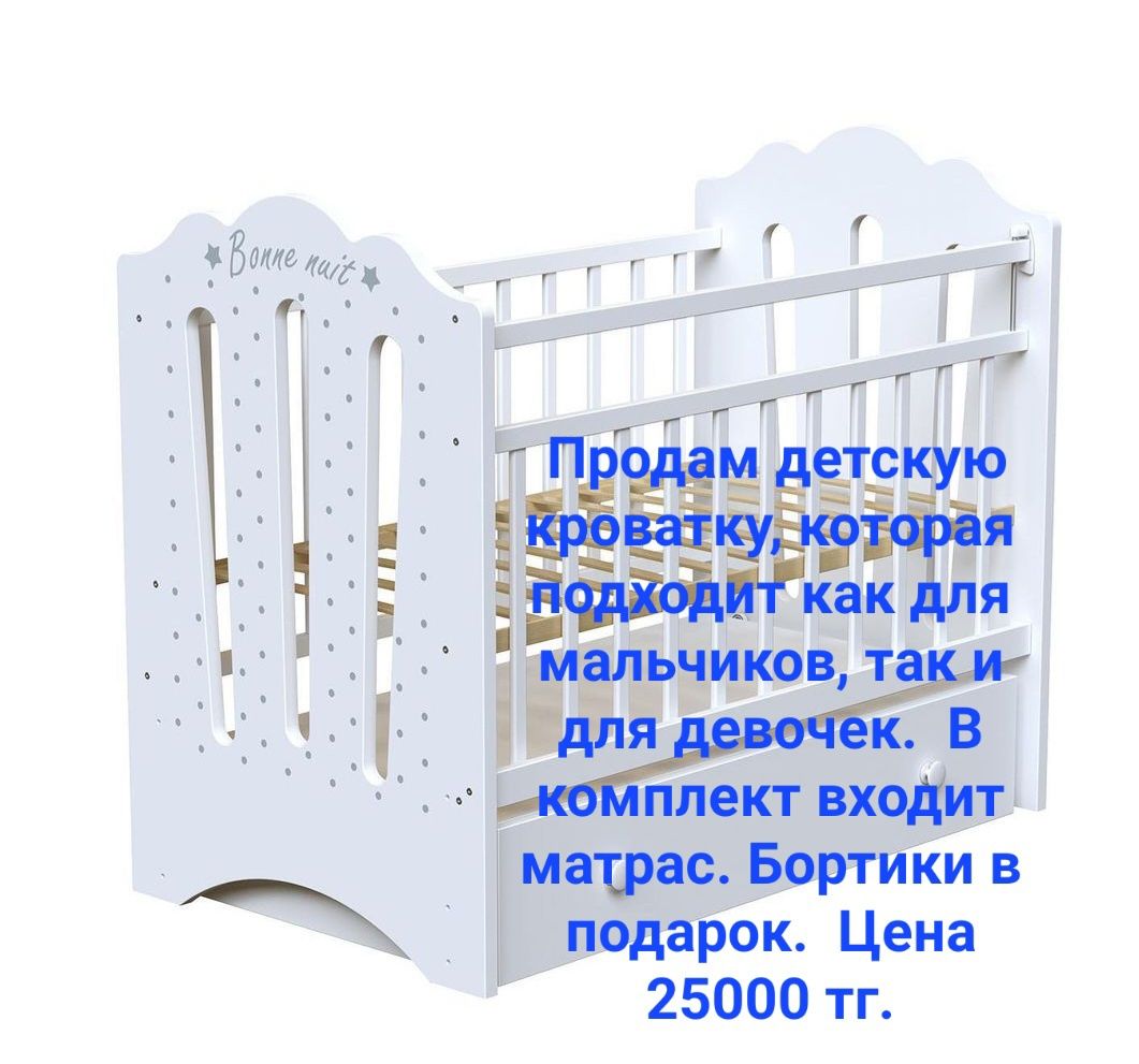 Продам детскую кроватку