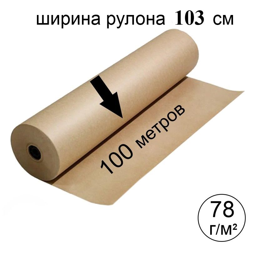 Крафт бумага для оформления