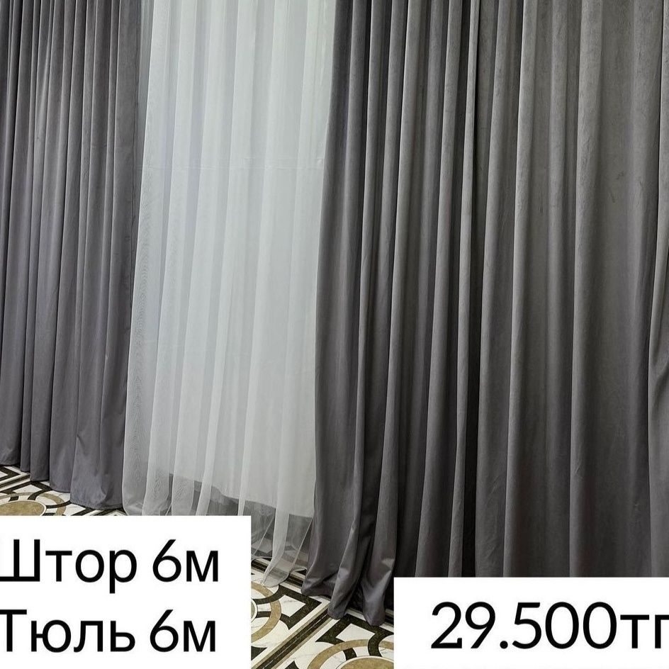 Штор Жапкыш Тюль комплект