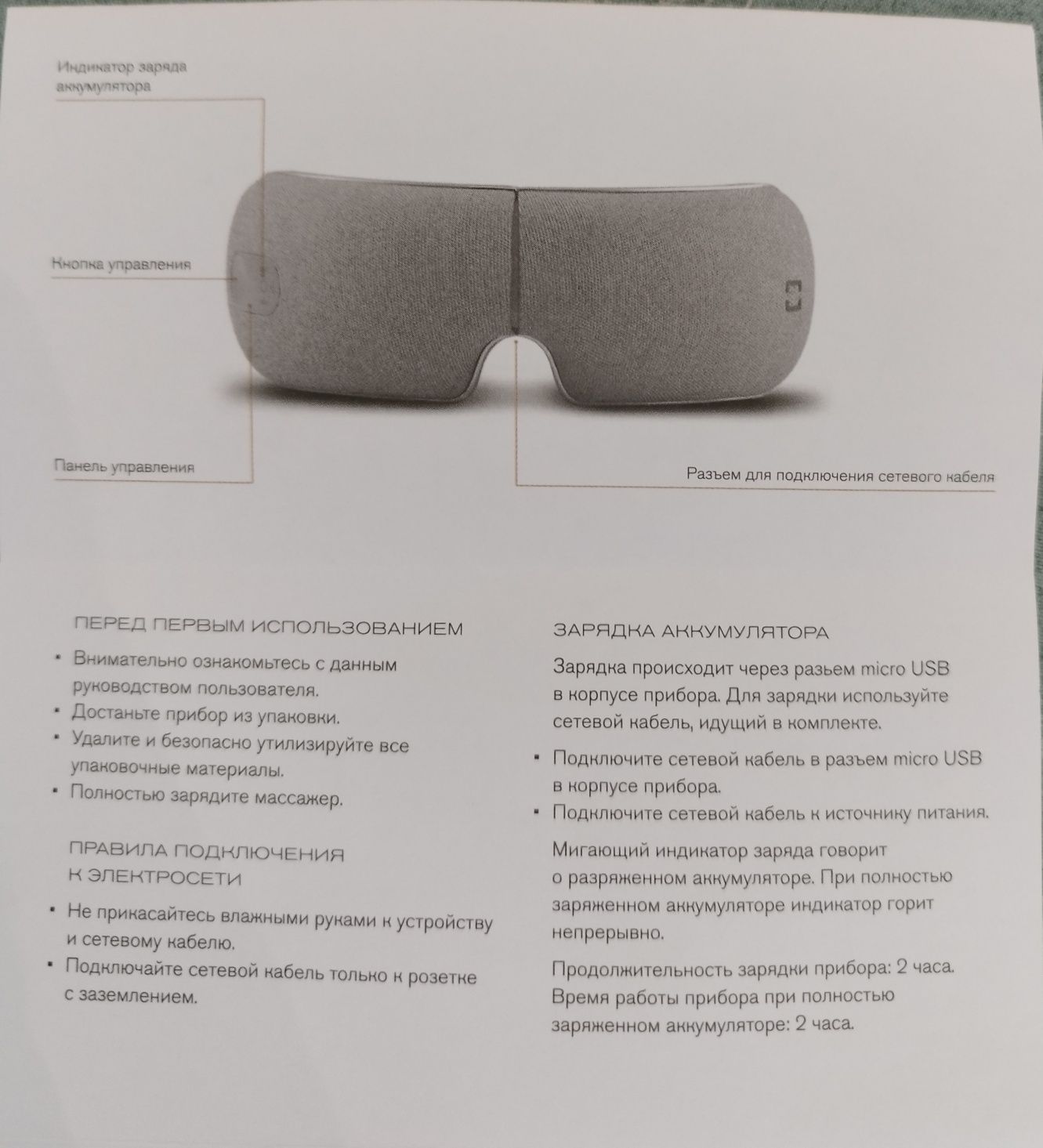 Массажные очки оригинал