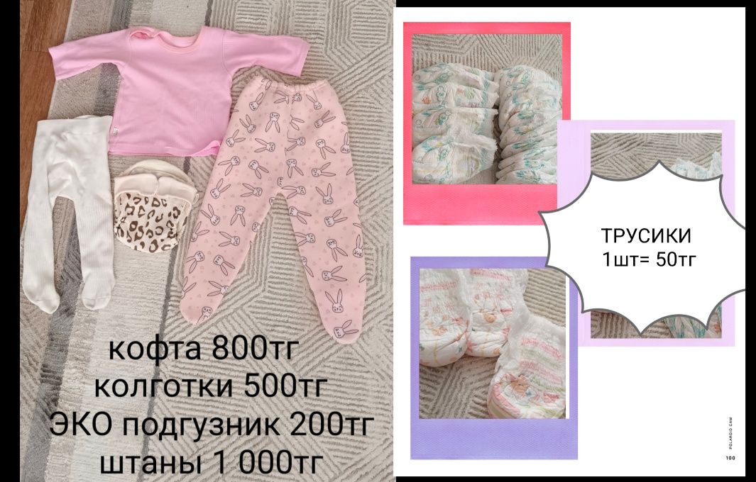 От50тг до 4500 тг. ПРОДАМ дёшево детские вещи , торг/обмен