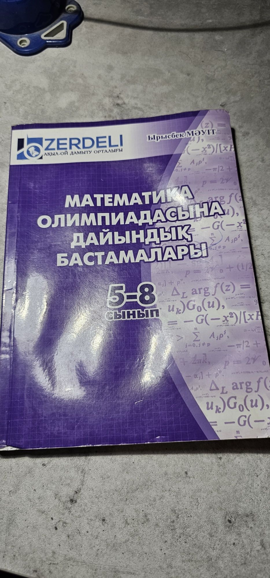 Книги пробники для подготовки в НИШ | КТЛ | РФМШ | БИЛ
