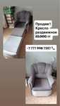 Продается кресло раскладной