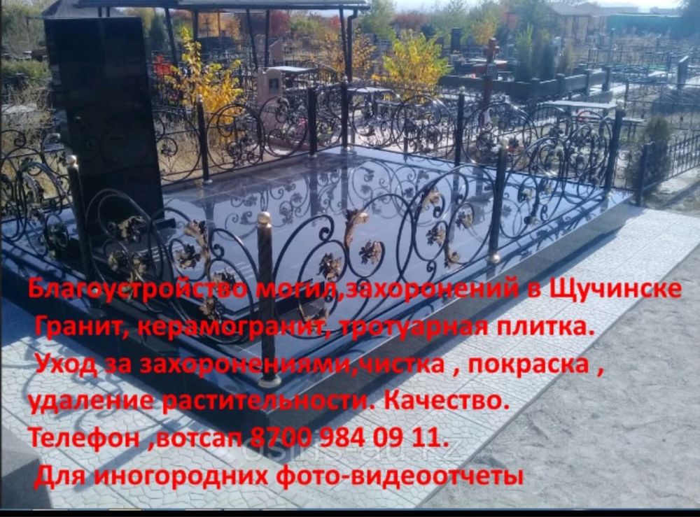 Благоустройство могил, захоронений