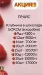 АКЦИЯ Бельгиский клубника В шоколаде