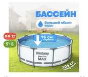 Бассейн каркасный Bestway Steel Pro Max 56406, 305x305x76 см