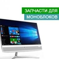 Дисплей, экран, матрица на моноблок Lenovo, Acer, HP, Asus все размеры