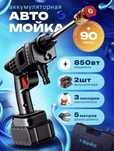 Автомойка аккумляторная