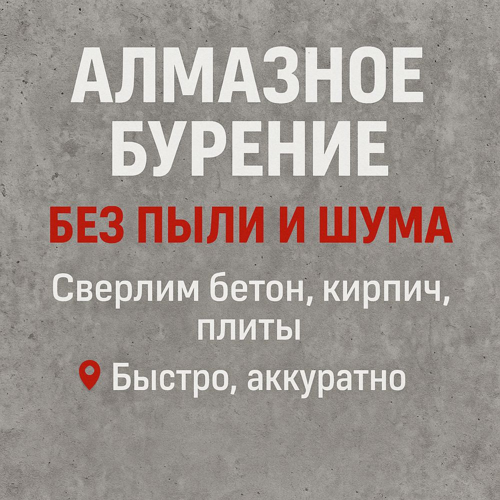 Алмазное бурения