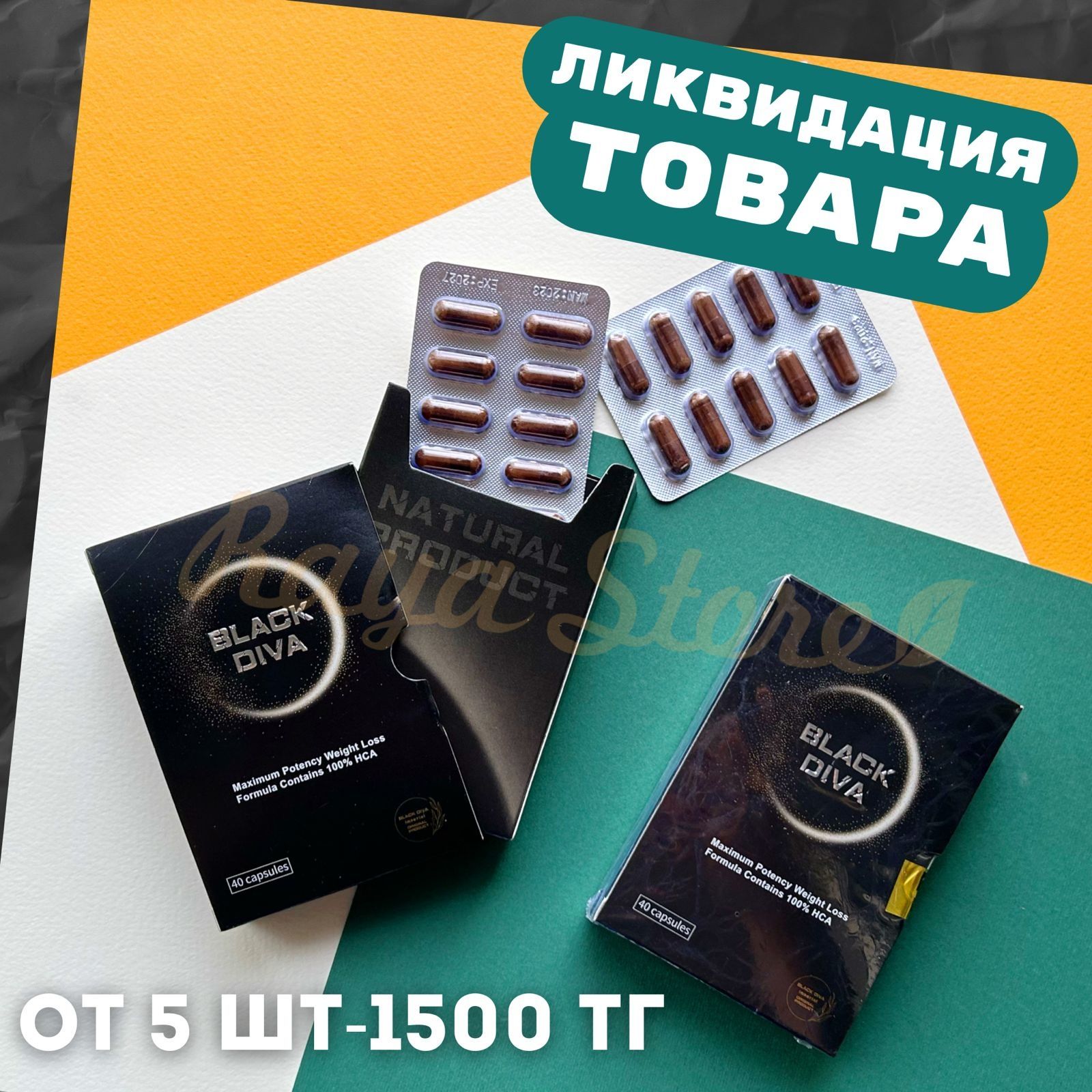Акция. Акция .Дива/Бифит/Харва. Распродажа.