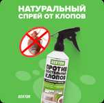 ЭКО спрей Гектор/Gektor
