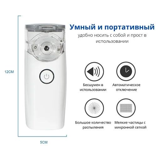 Акция!!Портативный небулайзер, ингалятор