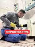 Сантехник, прочистка канализации, Алматы район, Сантехник.