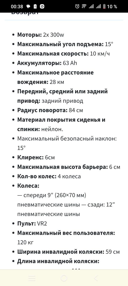 Продам инвалидную каляску электронная