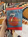 книга Ш.Кови «7 навыков высокоэффективных тинейджеров»