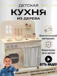 Детская кухня игровая деревянная