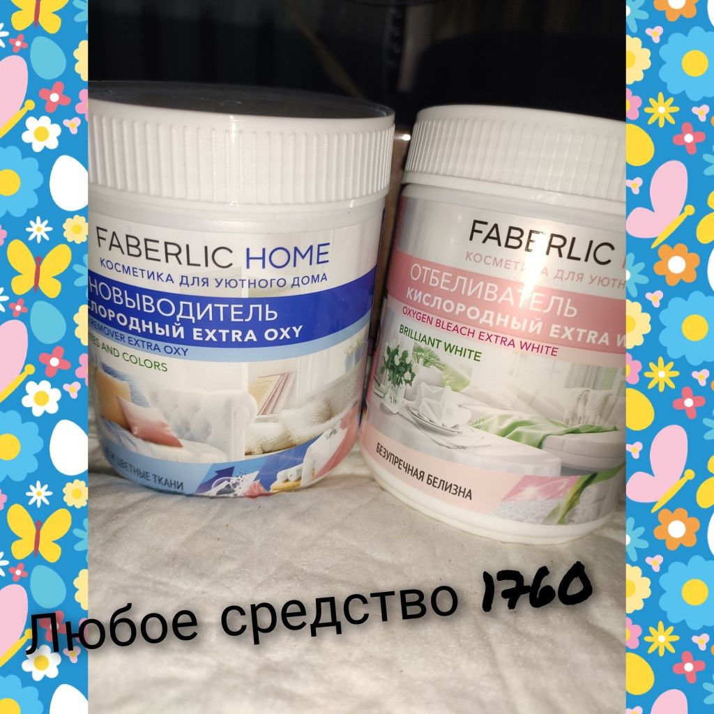 . Моющие средства от Фаберлик