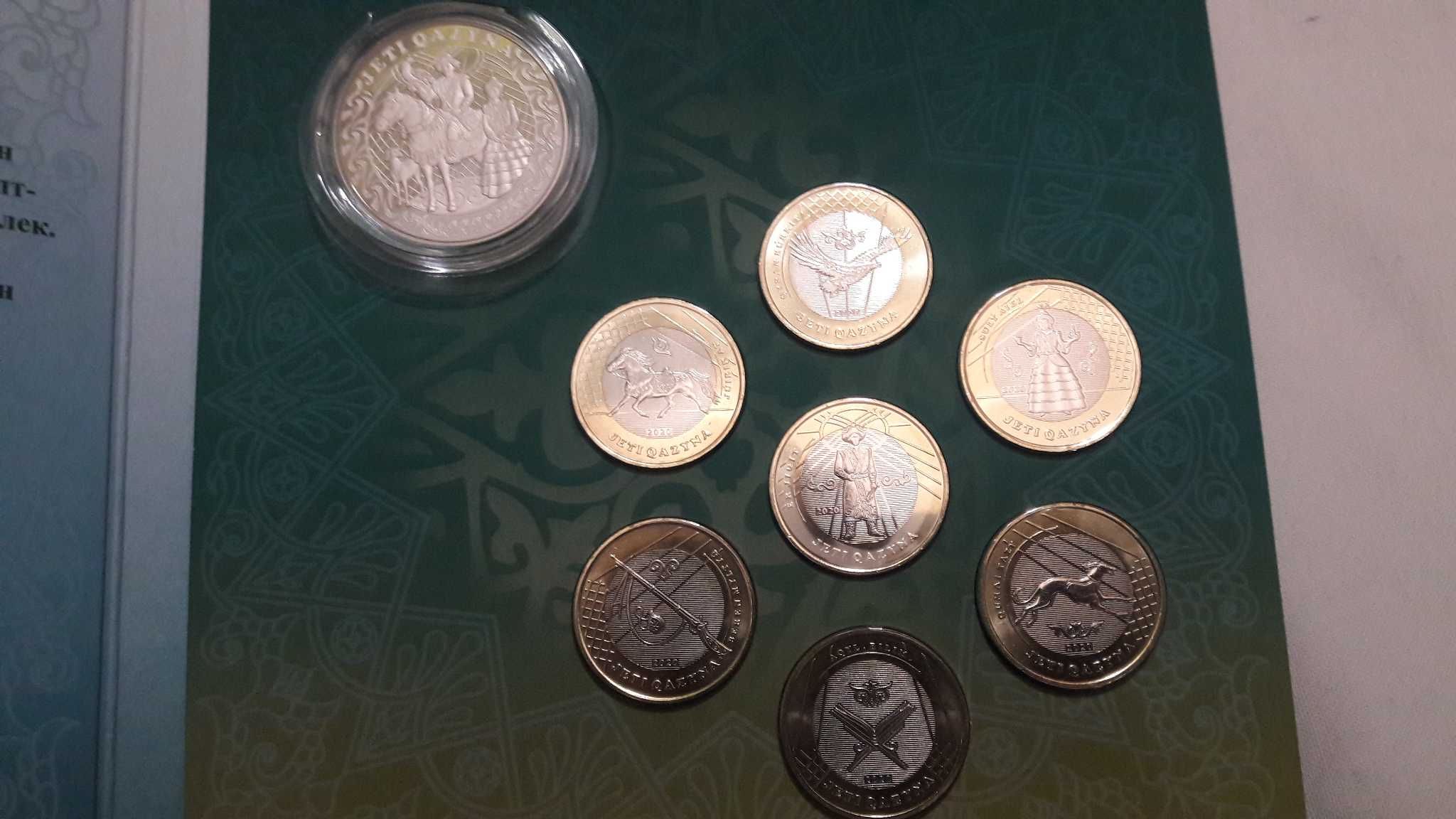 Подарочный набор монет Жеты Казына.  8 монет