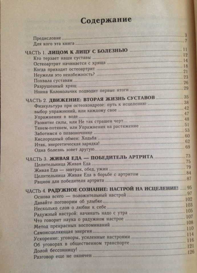 Артрит; Как справиться с артритом и артрозом