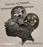 Брошь Chanel бронзовая