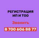 Открытие ТОО, регистрация компании