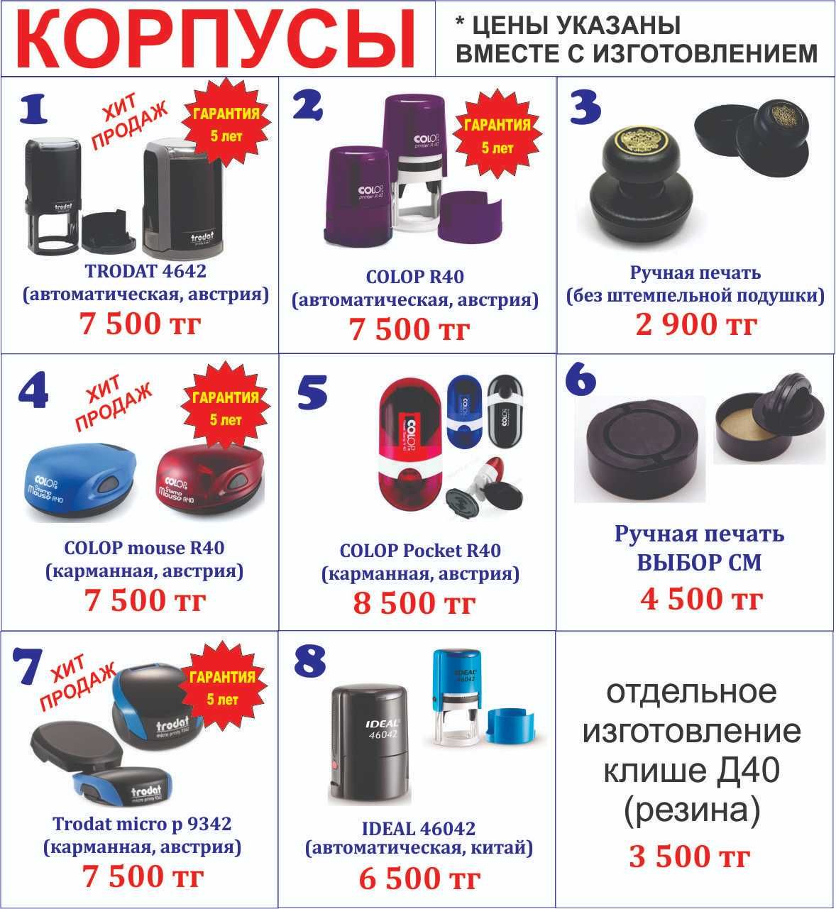 Печать ТОО ИП! Изготовление печатей в Астане за 15 минут от 2900 тг