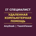 Айтишник  IT специалист Программист  Удаленно Програмист