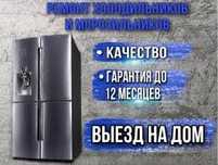 Ремонт холодильников LG SAMSUNG и другие марки