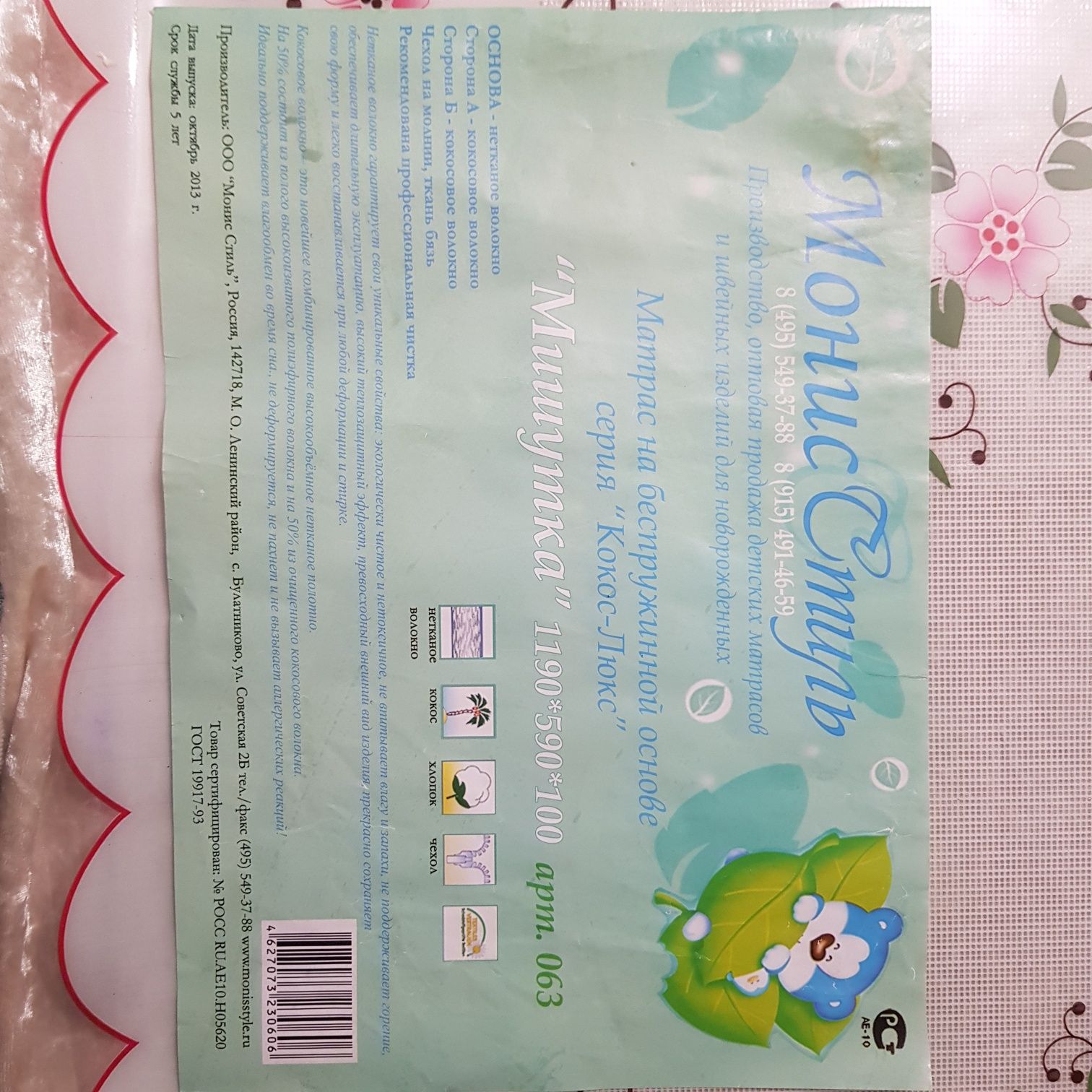 Продам матрац детский новый.