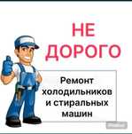 Недорогой ремонт холодильников стиральных машин автомат в Талдыкоргане