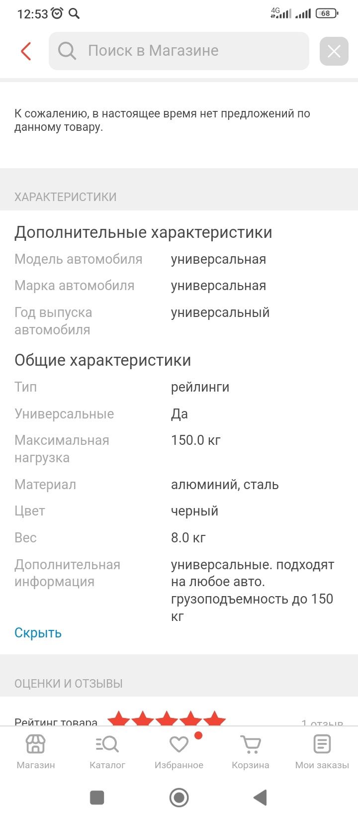 Продам рейлинги универсальные новые.