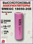 Dmegc 26e 18650 inr ячейки банки батарейки аккумулятор на электросамок