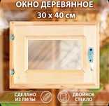 Форточки для бани
