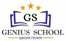 Репетиторский центр «Genius School» — шаг к уверенным знаниям!